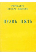 Прав път - ООК, XX година, 1940 - 1941 г.